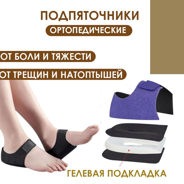 Подпяточник для обуви, пяткоудержатель, подпяточник - купить с ...