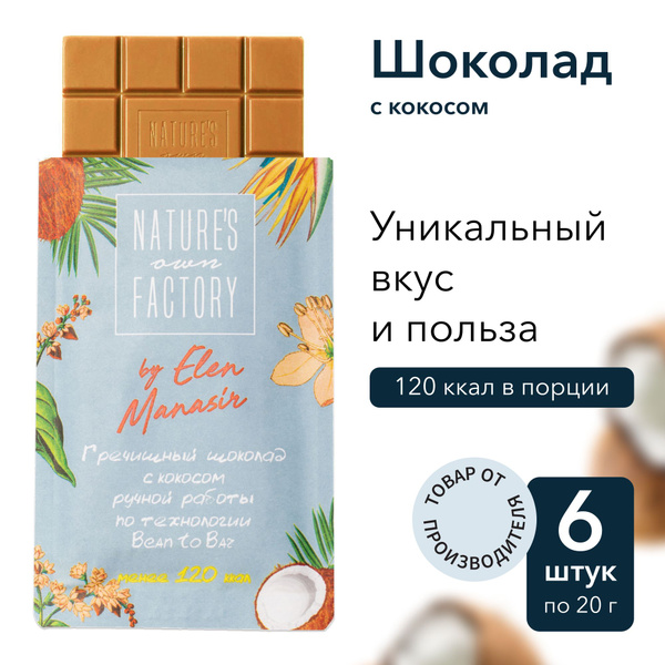 Шоколад с Кокосом Фабрика Природы 6*20 гр. - купить с доставкой по ...