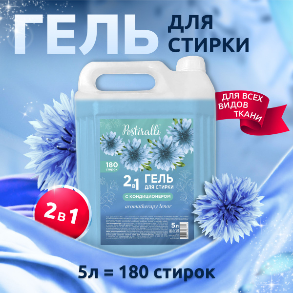 Гель для стирки белья 5 литров, Жидкий порошок для стирки 5 литров ...