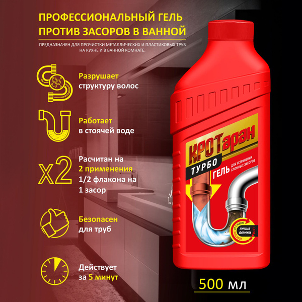 Средство для чистки канализации КРОТаран "Прочистка труб в ванной", 500 ...