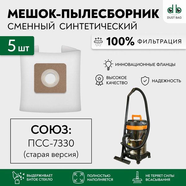 Мешки для пылесоса СОЮЗ ПСС-7330 (старая модель) сменные DB 5 шт ...
