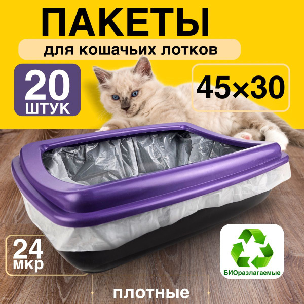 Пакеты для лотка кошачьего - купить с доставкой по выгодным ценам в ...