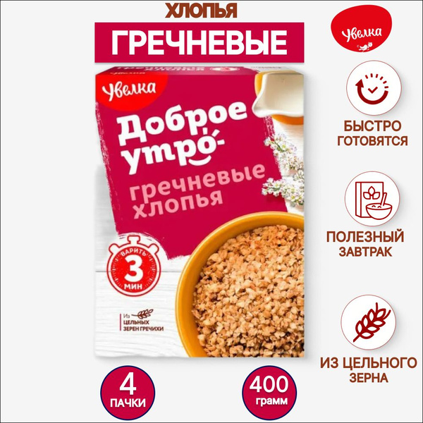 Хлопья Гречневые Увелка 400гр, 4 шт - купить с доставкой по выгодным ...