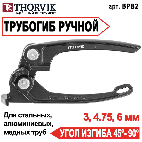 Трубогиб ручной рычажный Thorvik BPB2 для круглой трубы и тормозных ...