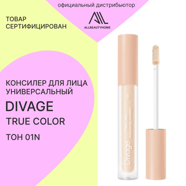 Консилер для лица DIVAGE универсальный True Color, тон: 01N, 3 мл ...