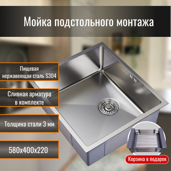 Мойка подстольного монтажа для кухни, 580х400 мм, из нержавеющей стали ...