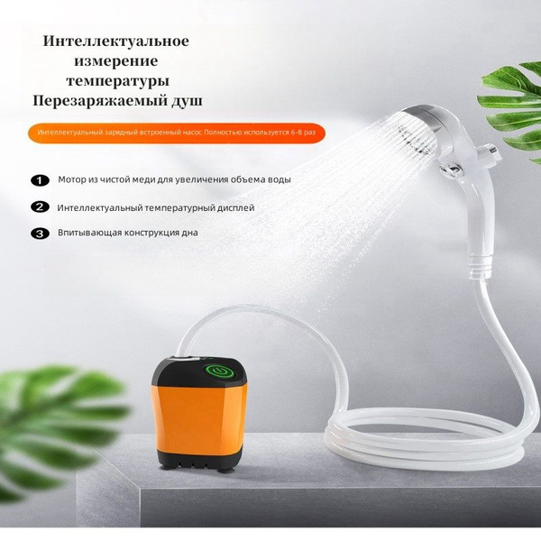 Душ аккумуляторный для дачи, Лейка для душа, кемпинга, портативный ...