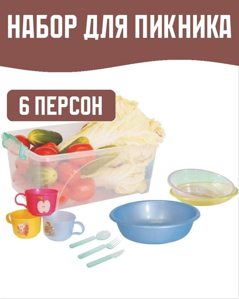 Набор для пикника на 6 персон - купить с доставкой по выгодным ценам в ...