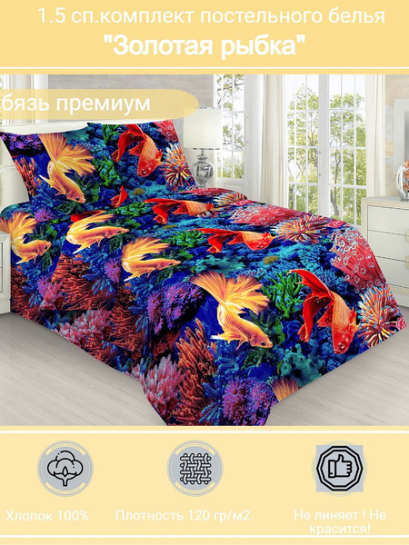 Комплект постельного белья г. Иваново 1,5спальный , наволочки 70x70 ...