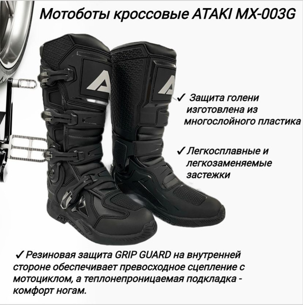 Мотоботы ATAKI - купить с доставкой по выгодным ценам в интернет ...