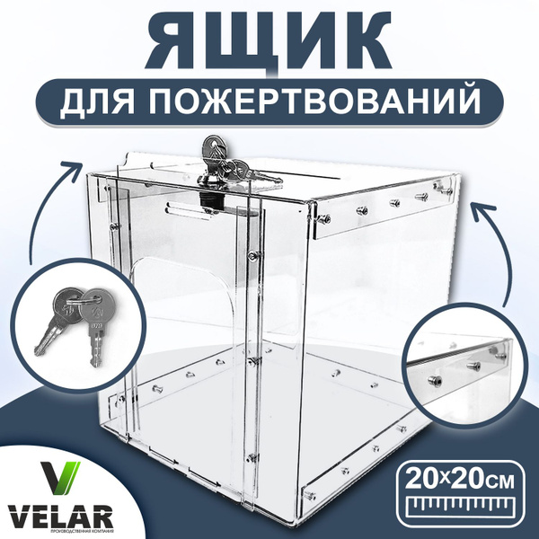 Ящик для пожертвований Velar, прозрачное оргстекло 2 мм, 200х200х200 мм ...