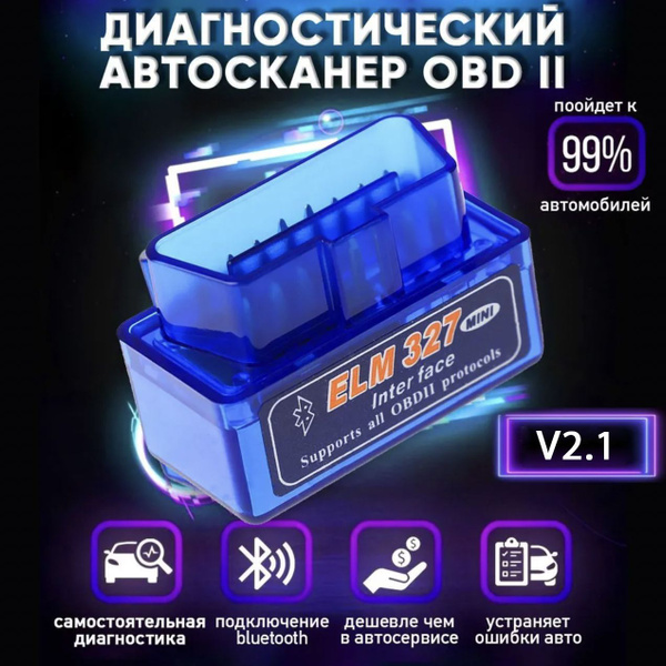Диагностический автосканер ELM327 OBD2 v2.1 Bluetooth 5.0 с поддержкой ...