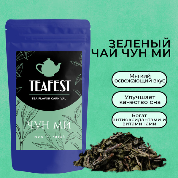 Чай зеленый Чун Ми китайский, 100 гр - купить с доставкой по выгодным ...