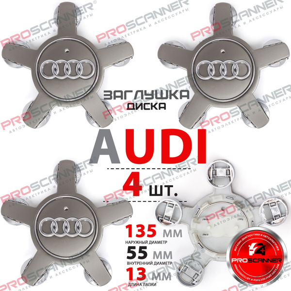 Колпачки заглушки на литые диски колеса для Audi Звезда 5х112 R16, R17 ...
