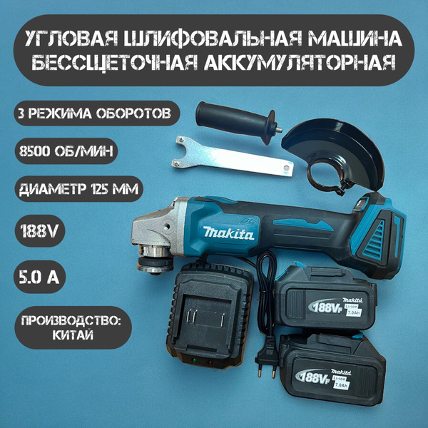 Болгарка аккумуляторная, болгарка 125 Макита купить на OZON по низкой ...