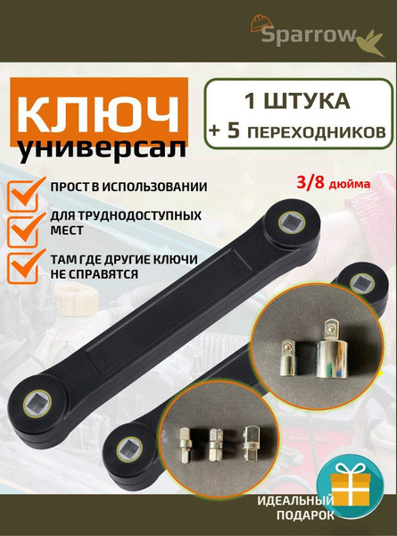 Вопросы и ответы о Ключ для труднодоступных мест под трещетку – OZON ...