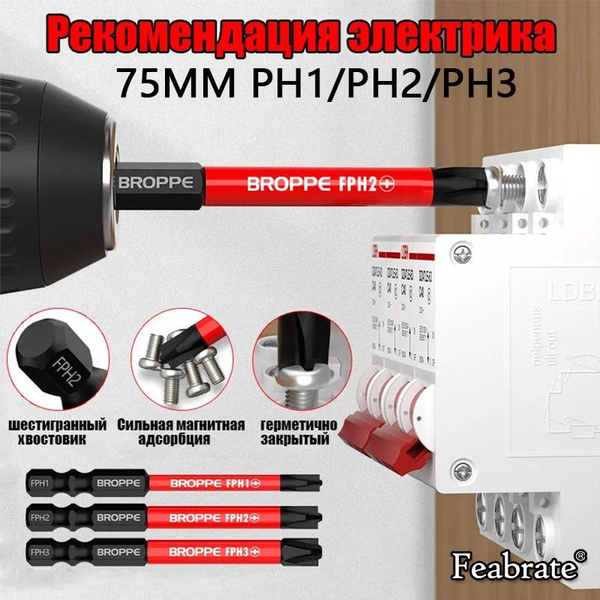 Бита для отвертки электрика, 75 мм, PH1/PH2/PH3 купить на OZON по ...