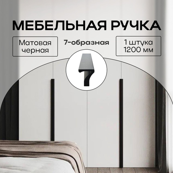 Ручка мебельная Ручки мебельные длинные, Матовая, 1 шт купить по ...