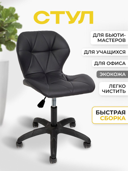 Стул для мастера маникюра и клиента - купить с доставкой по выгодным ...