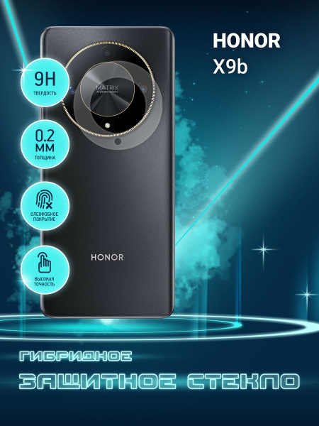 Защитное стекло для Honor X9b, Хонор Х9Б ТОЛЬКО НА КАМЕРУ, гибридное ...