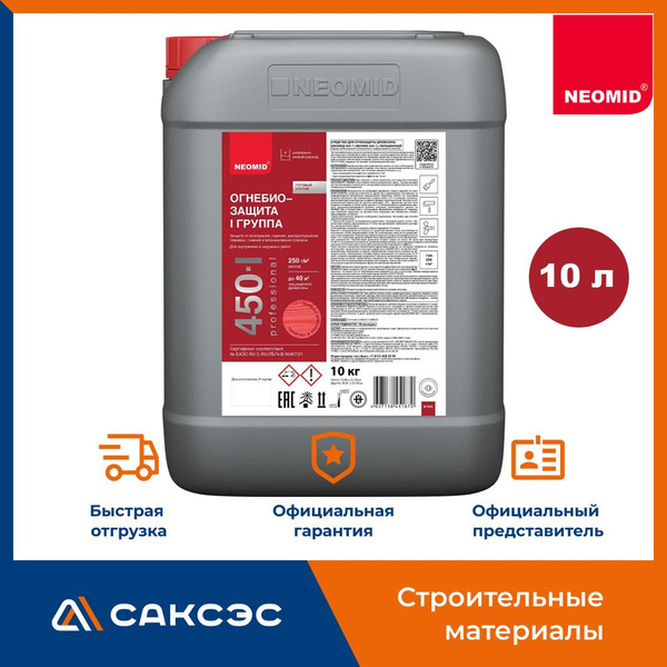 Огнебиозащита Neomid (Неомид) 450 (1 группа огнезащитной эффективности ...