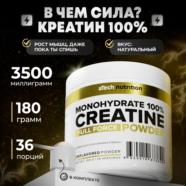 Креатин моногидрат порошок, аминокислоты,180 гр нейтральный вкус, без ...