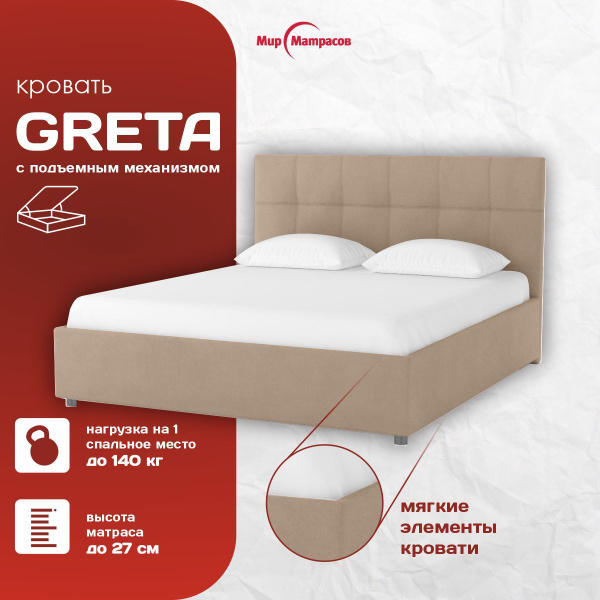 Характеристики Двуспальная кровать Greta с Подъемным механизмом (с ...