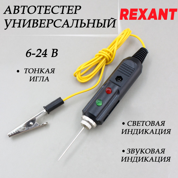 Тестер автомобильный REXANT Автотестер_черный - купить по выгодной цене ...