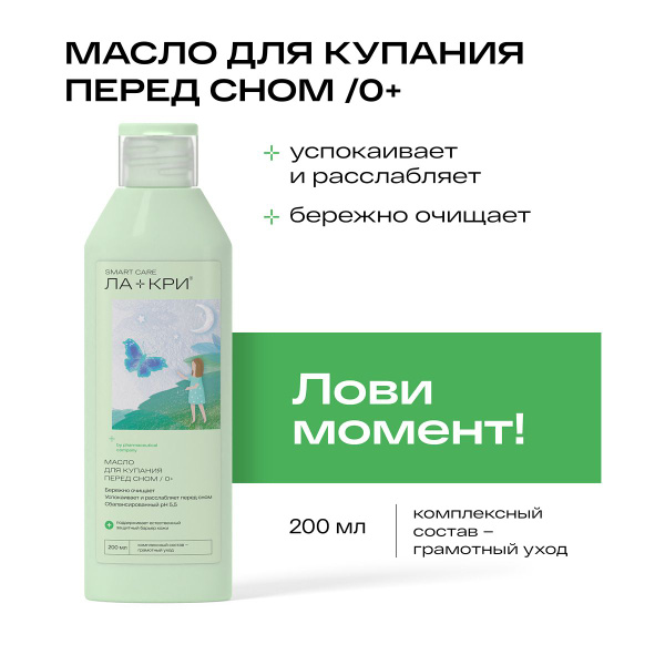 Масло для душа детское 0+, средство для купания новорожденных перед ...