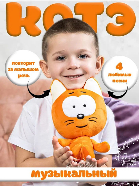 Котенок Котэ музыкальная мягкая игрушка - купить с доставкой по ...
