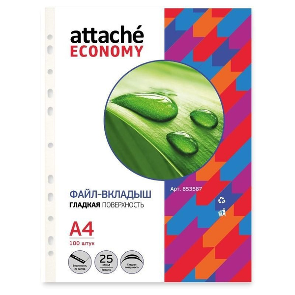 Attache Файл-вкладыш Economy, А4, Стандарт, с перфорацией, 100 штук в ...