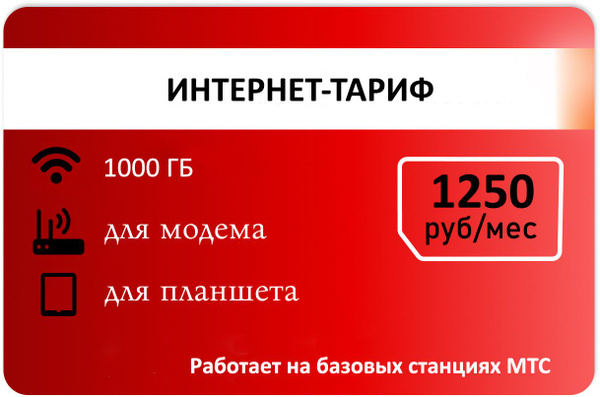 SIM-карта Сим карта для модема от Красного 1000гб АП 1250руб. (Вся ...