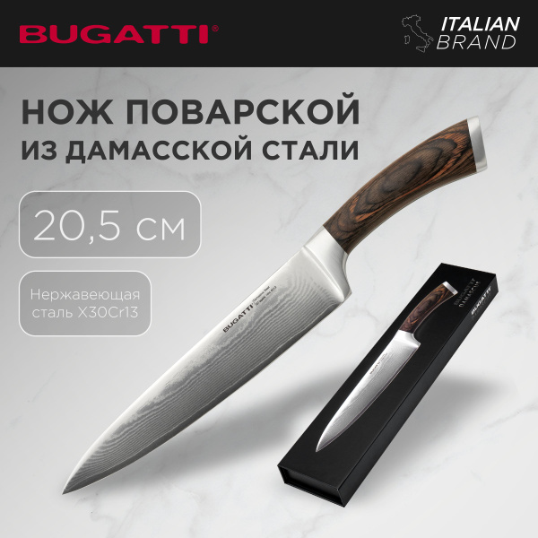Купить Нож кухонный поварской Bugatti Pakka из дамасской стали по ...