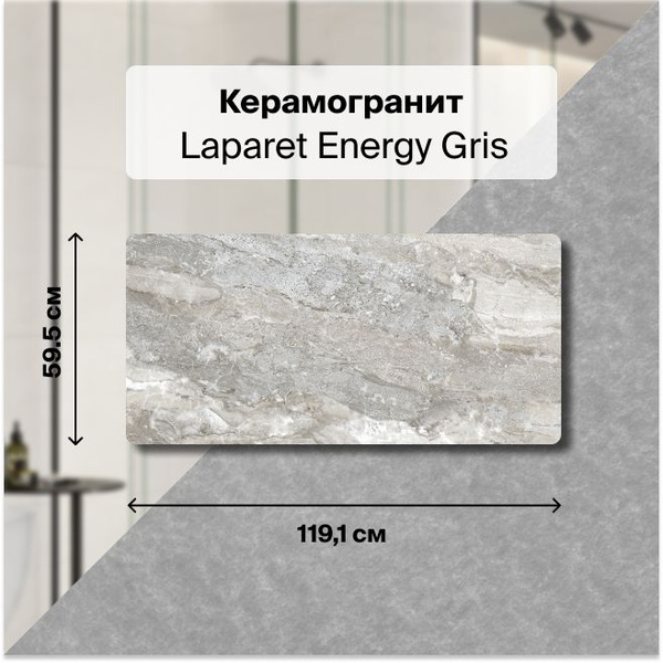 Керамогранит Laparet Energy Gris серый 120 х 60 см. В упаковке 2,151 м2 ...