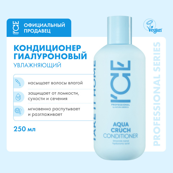 ICE Professional by Natura Siberica Aqua Cruch Бальзам для волос ...