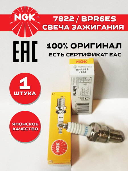 Свеча зажигания NGK BPR6ES - купить по выгодным ценам в интернет ...