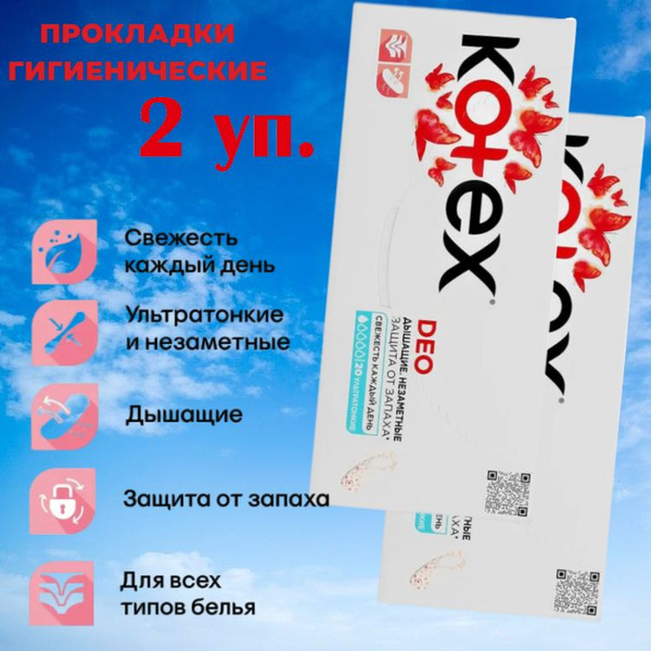 Kotex Прокладки ежедневные 20 шт - купить с доставкой по выгодным ценам ...
