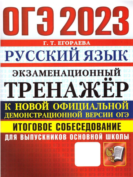 Огэ 2025 русский язык Озон
