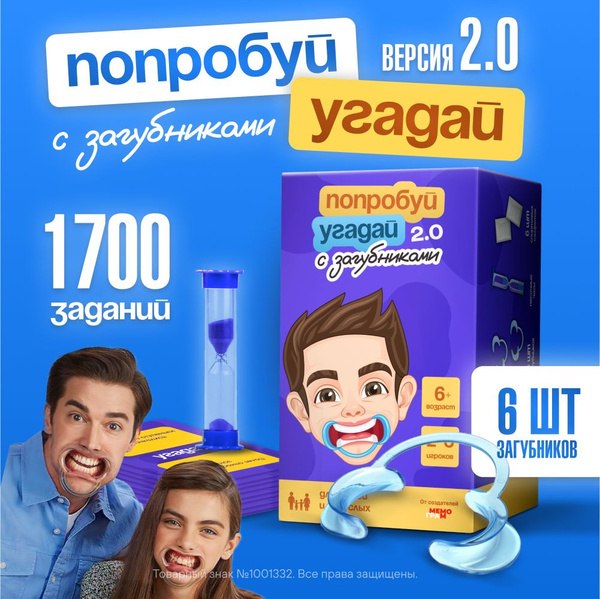 Настольная игра Попробуй угадай 2.0 с загубниками для взрослых и детей ...