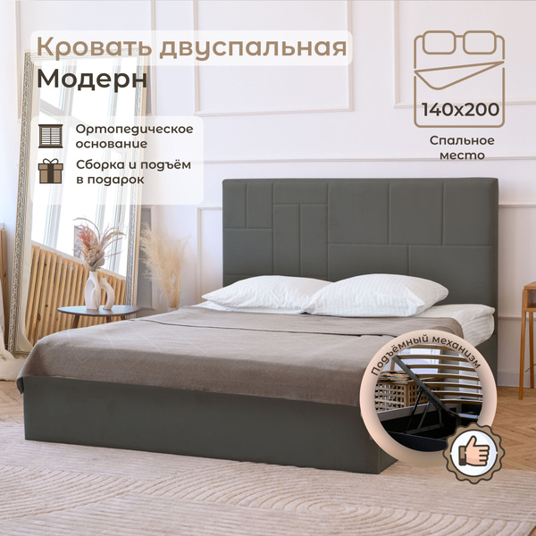 Кровать 140х200 двуспальная Модерн, с подъёмным механизмом, с ящиками ...