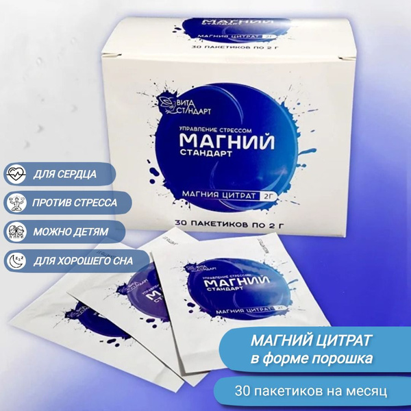 Магний цитрат в форме порошка в пакетитках по 2г комплексная пищевая ...