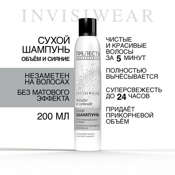 Сухой шампунь для волос Прелесть Professional Invisiwear Объем и сияние ...