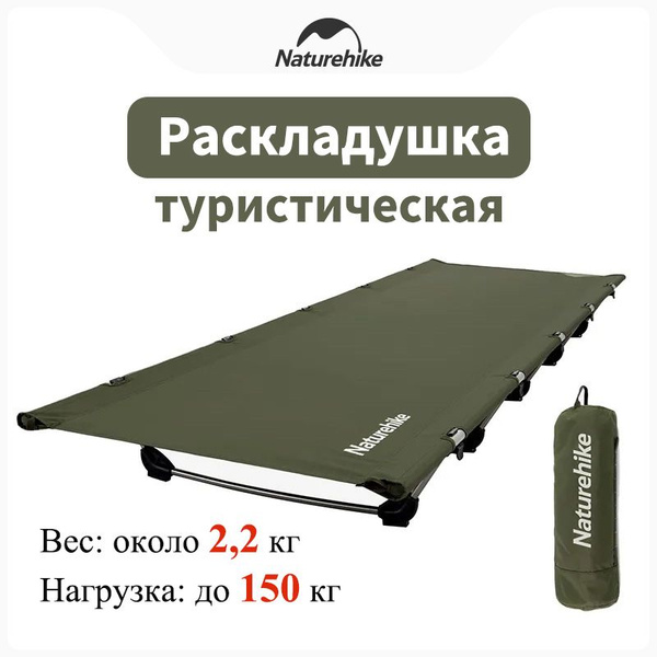 Раскладушка туристическая портативная складная кемпинговая кровать ...