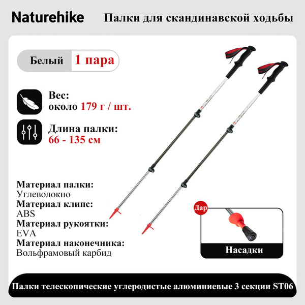 Характеристики Naturehike Палки для скандинавской ходьбы 66-135 см ...