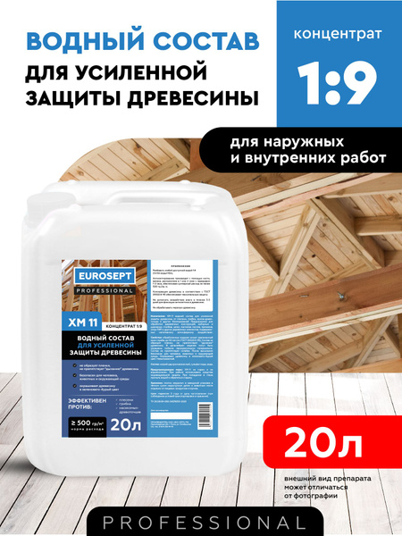 ХМ 11 ECO - Антисептик для дерева , деревозащитный ,универсальный , для ...
