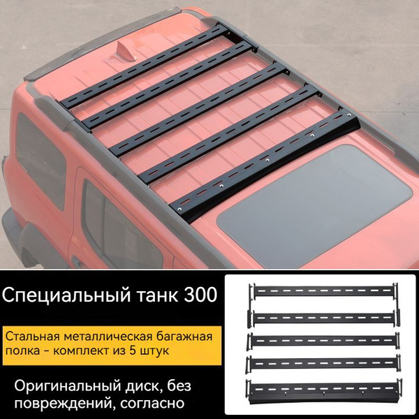 Багажные дуги TANK300 Для Танк 300 крыша багажник крыша багажник ...