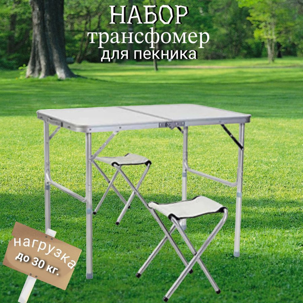 Стол туристический складной Туристический набор стол и 2 стула 60*90*70 ...