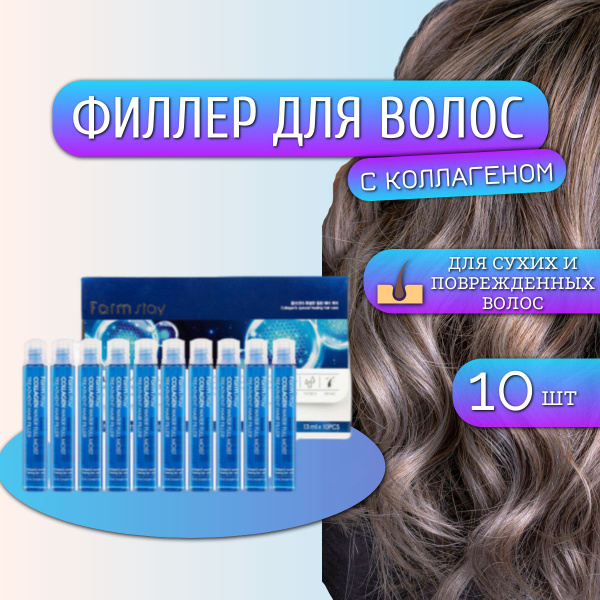 Филлер для волос, 13 мл - купить с доставкой по выгодным ценам в ...