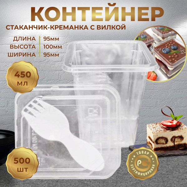 Креманка одноразовая (500 предметов) Clear Pack - купить по выгодной ...