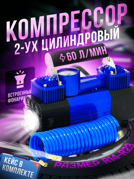 Вопросы и ответы о Компрессор автомобильный двухпоршневой с манометром ...